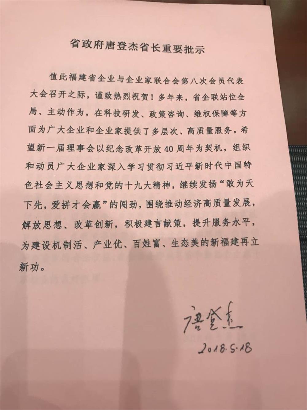 福建省企業(yè)與企業(yè)家聯(lián)合會第八次會員代表大會暨第十七屆福建省優(yōu)秀企業(yè)家表彰大會