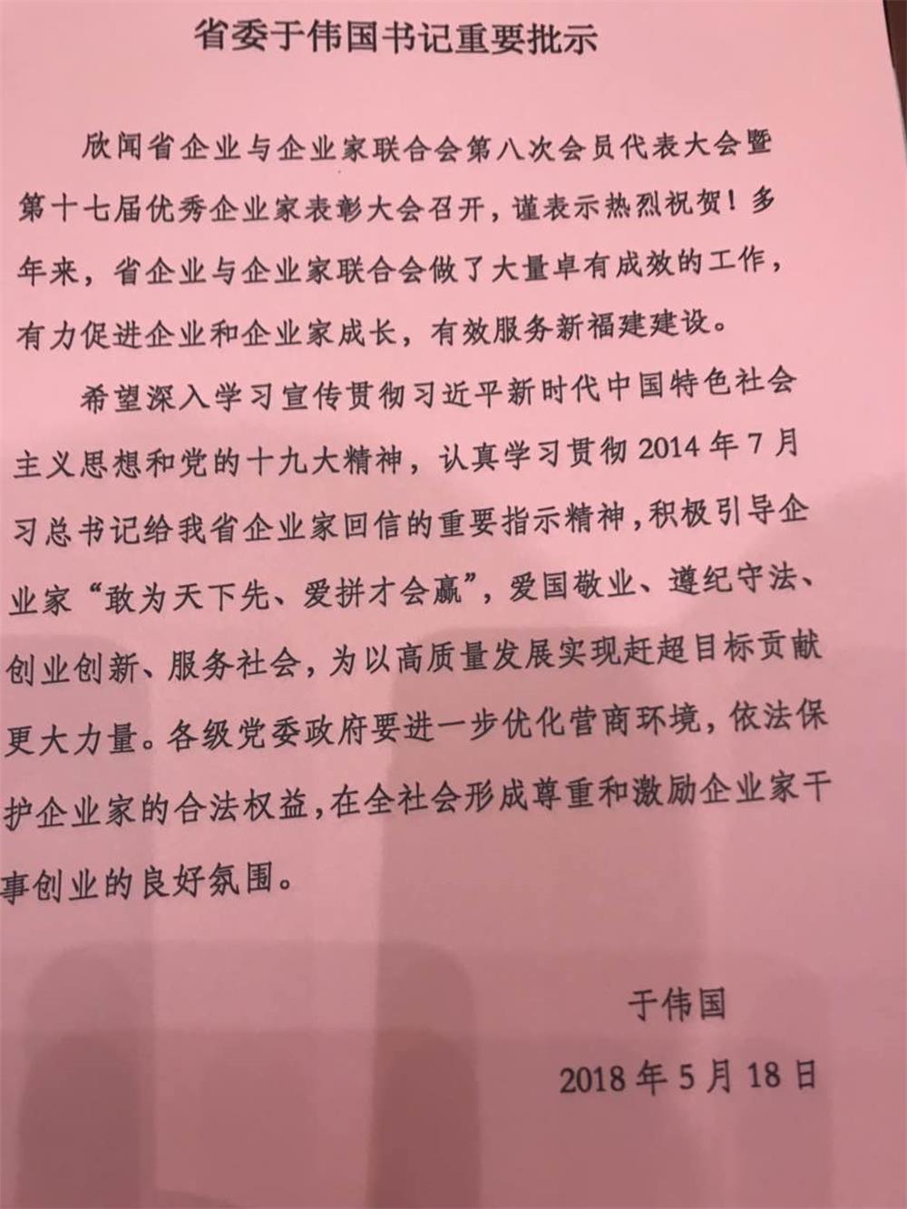 福建省企業(yè)與企業(yè)家聯(lián)合會第八次會員代表大會暨第十七屆福建省優(yōu)秀企業(yè)家表彰大會