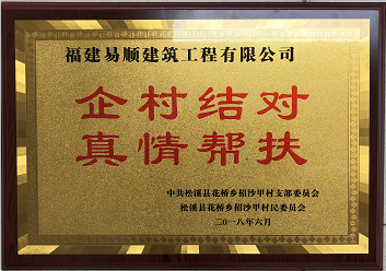 企業結對、真情幫扶