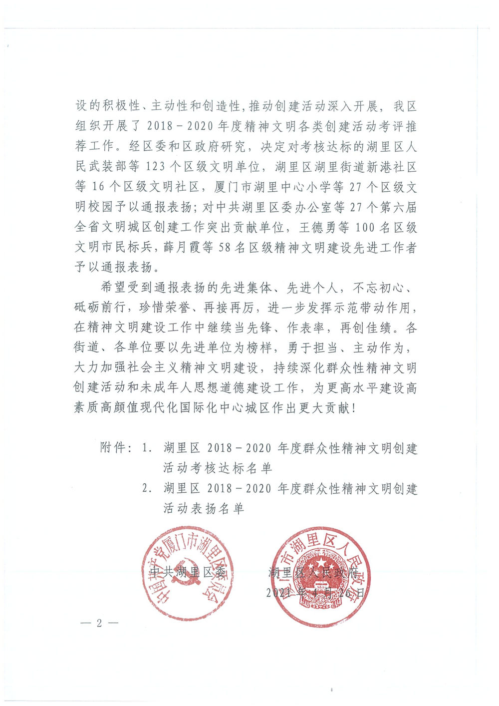 福建易順建筑工程有限公司廈門分公司獲中共湖里區(qū)委通報表揚(yáng)