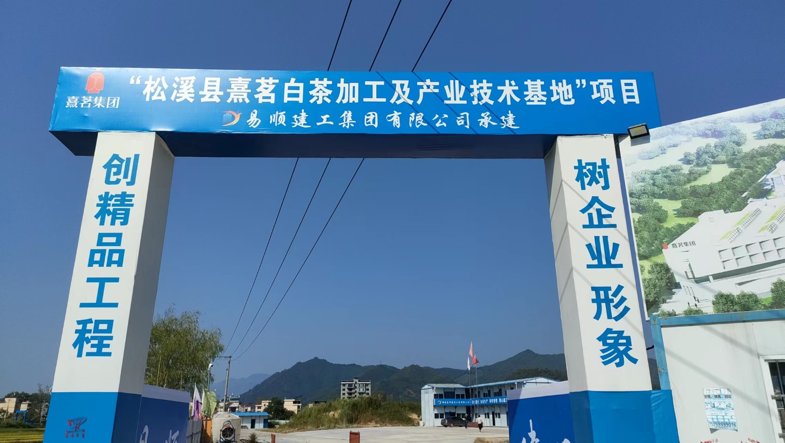 易順建工集團有限公司承建的熹茗白茶加工及產業技術基地建設項目一期工程順利封頂！