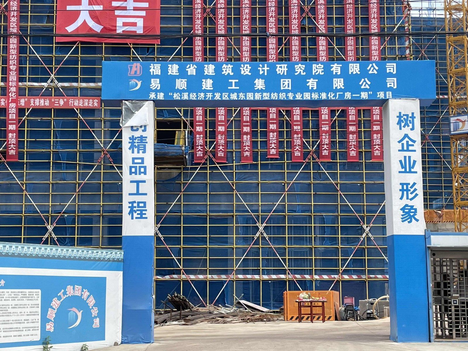 易順建工集團有限公司承建的福建松溪經濟開發區東園新型紡織專業園標準化廠房項目一期工程順利封頂！