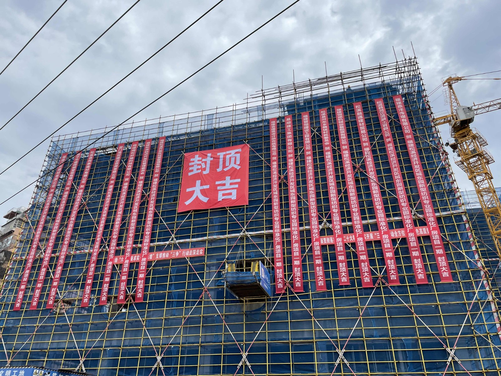 易順建工集團有限公司承建的福建松溪經濟開發區東園新型紡織專業園標準化廠房項目一期工程順利封頂！