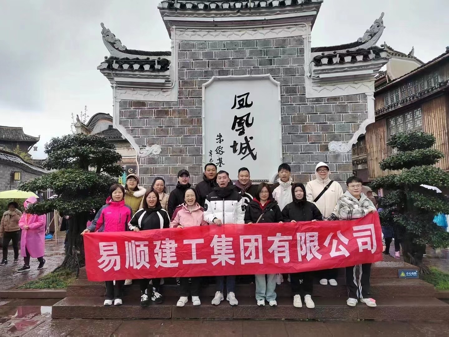 易順建工集團有限公司5天湖南團建旅行圓滿結束！