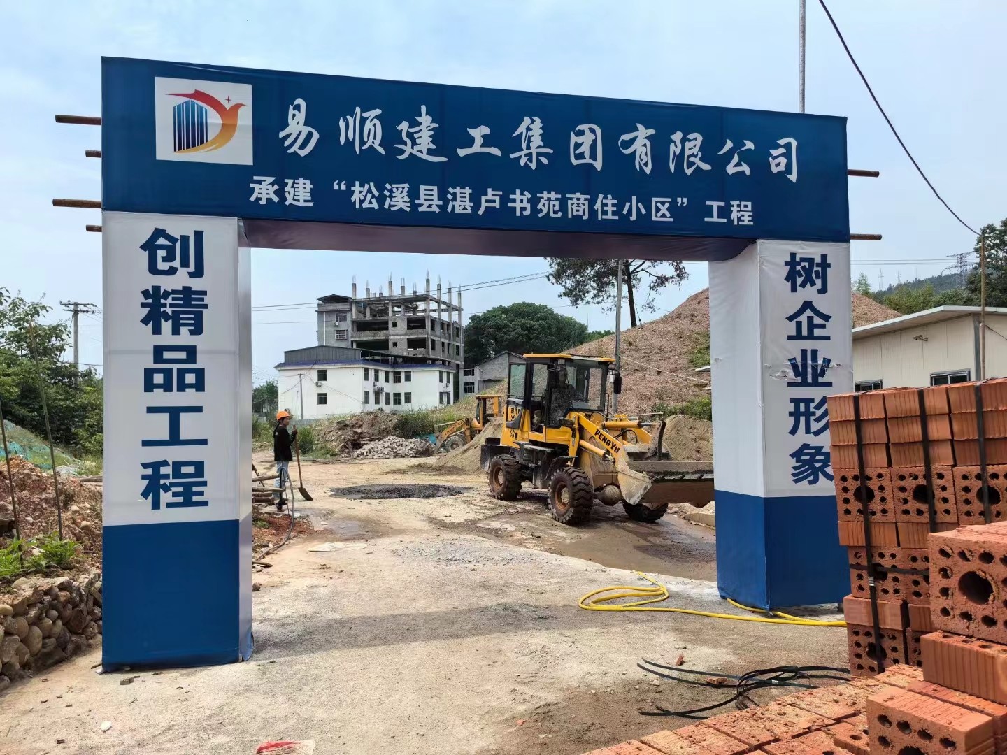 易順建工集團有限公司承建的“松溪縣湛盧書苑商住小區”工程順利封頂！