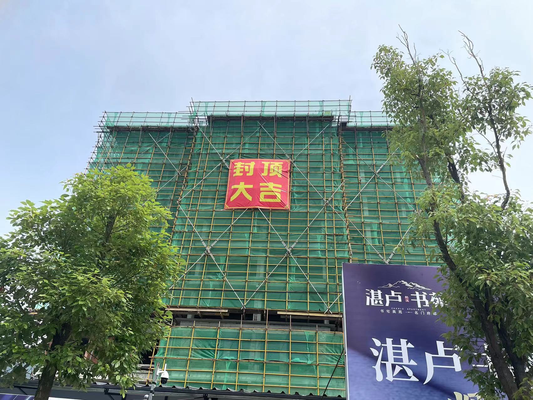 易順建工集團有限公司承建的“松溪縣湛盧書苑商住小區”工程順利封頂！