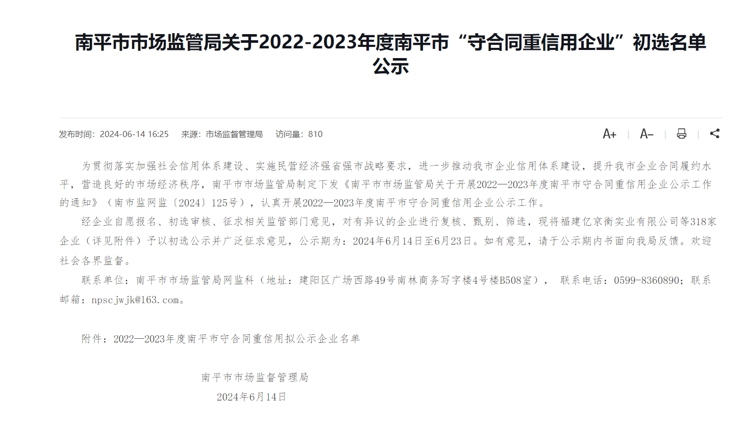 易順建工集團有限公司榮獲“2022-2023 年度福建省守合同重信用企業”稱號